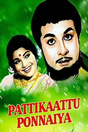 Постер: Pattikattu Ponnaiya