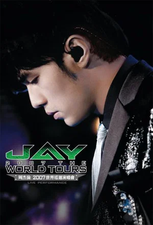 Постер: 周杰倫2007世界巡迴演唱會