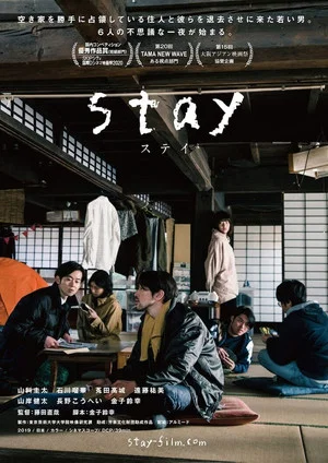 Постер: stay