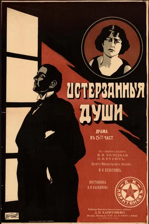 Постер: Истерзанные души