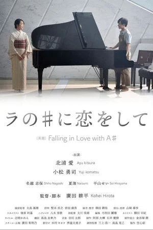 Постер: Falling in Love with A#