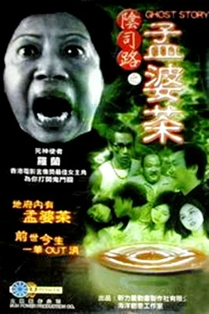 Постер: Ghost Story - Horrible Tea