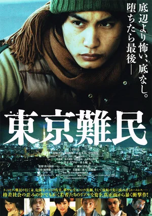 Постер: Tokyo Refugees