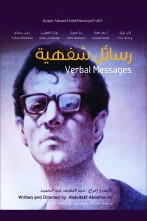 Постер: Verbal Messages