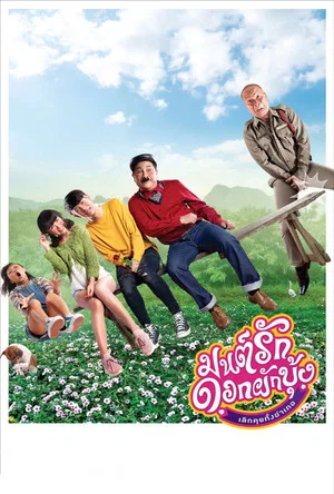 Постер: Morning Glory Love Story