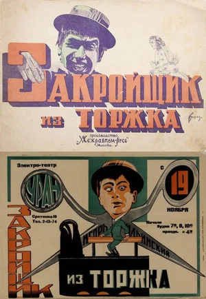 Постер: Закройщик из Торжка