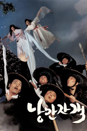 Постер: Romantic Warriors