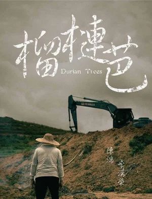 Постер: Durian Trees
