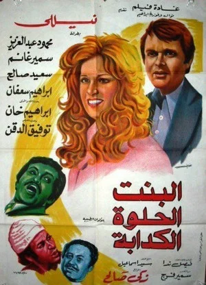 Постер: Albint Alhulwat Alkadaba