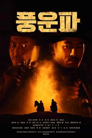 Постер: Two Knight Riders