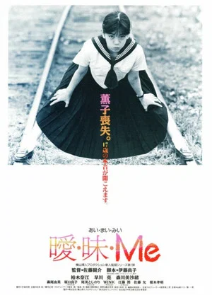 Постер: Ai・Mai・Me