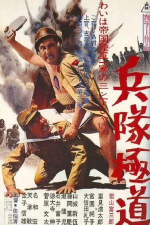 Постер: Enlisted Yakuza