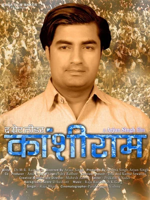 Постер: The Great Leader Kanshiram