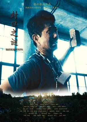 Постер: Redemption