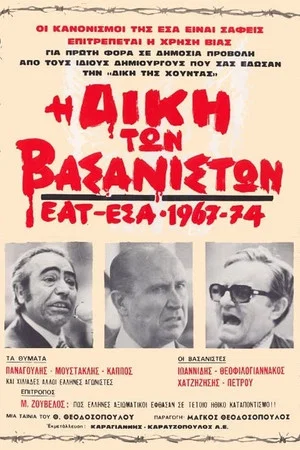 Постер: The Trial of the Torturers - EAT ESA 1967-1974