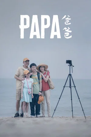 Постер: Papa