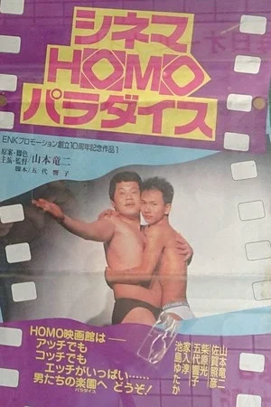 Постер: Cinema Homo Paradise