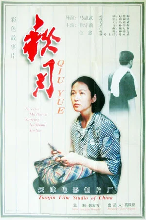 Постер: All About My Stepmother