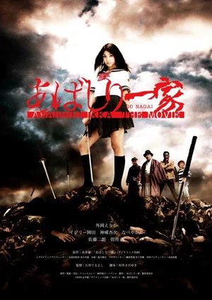 Постер: Abashiri Family The Movie