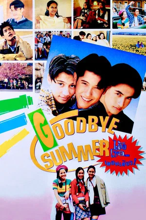 Постер: Goodbye Summer