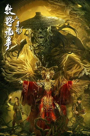 Постер: Mystery of Muye: The Dragon Seeker