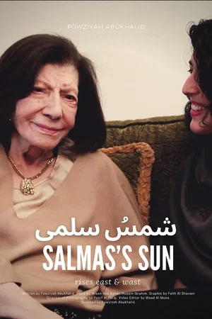 Постер: Salma's Sun