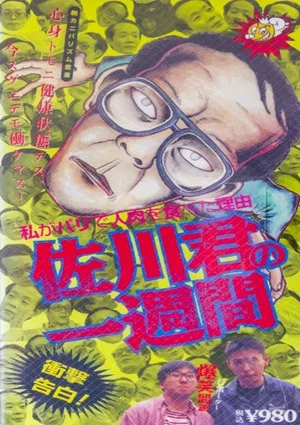 Постер: Sagawa-Kuns Week