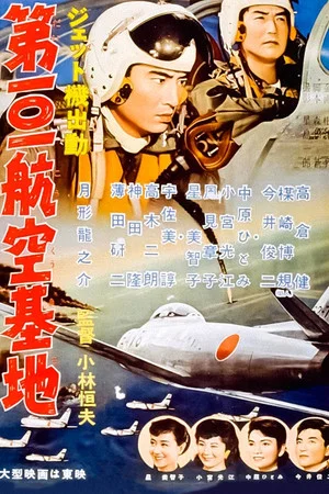 Постер: Jet Air Base 101