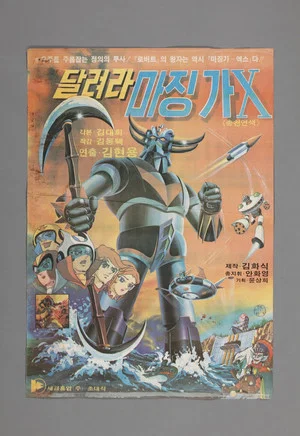 Постер: Majingga-X