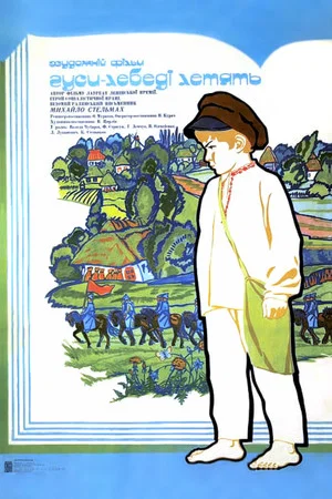 Постер: The Geese-Swans Fly