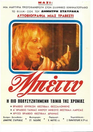 Постер: Betty