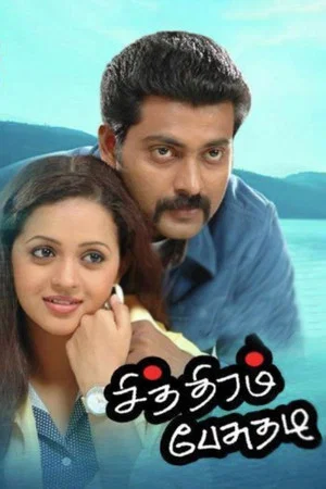 Постер: Chithiram Pesuthadi