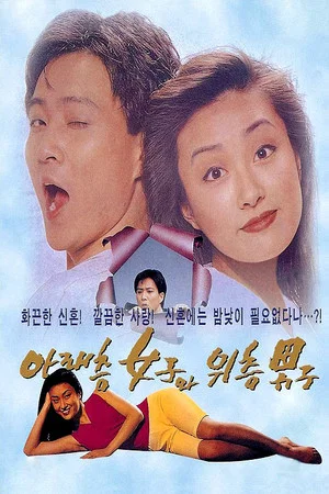 Постер: Man Upstairs, Woman Downstairs