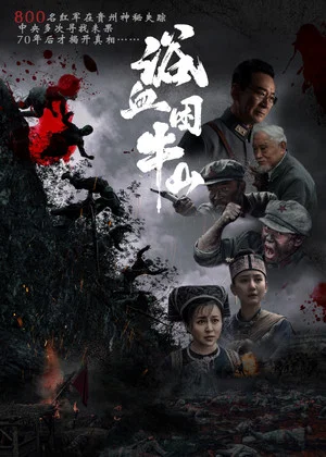 Постер: Blood-Spattered Cliff