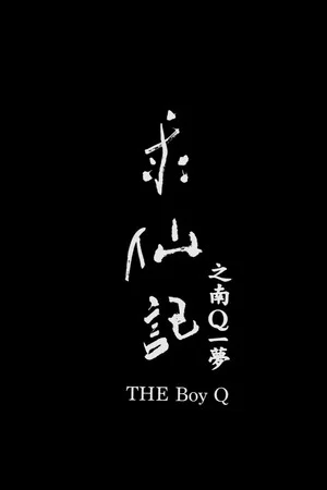Постер: THE Boy Q