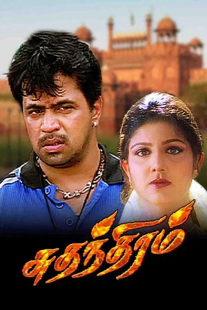 Постер: Sudhandhiram