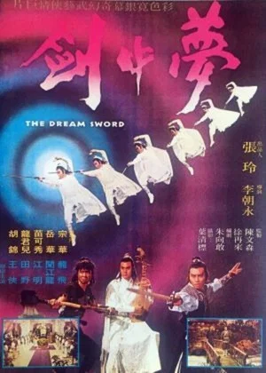 Постер: The Dream Sword
