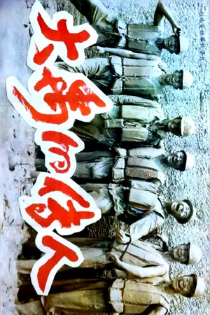Постер: Successors of the Great Yu