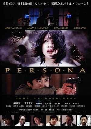 Постер: Persona
