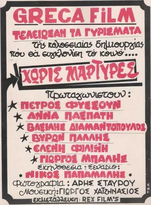 Постер: Horis martyres