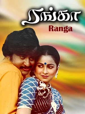 Постер: Ranga