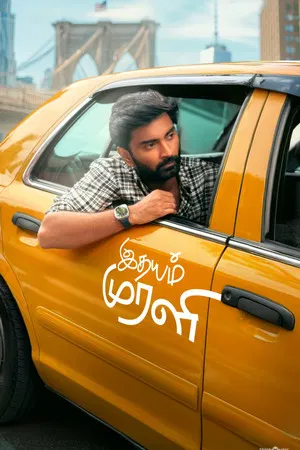 Постер: Idhayam Murali