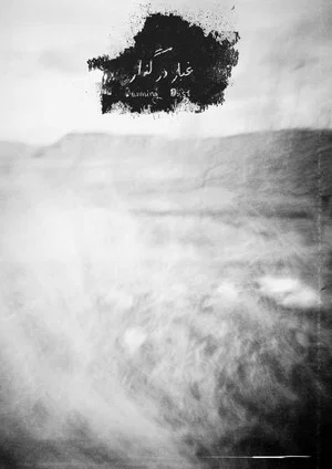 Постер: Dawning Dust