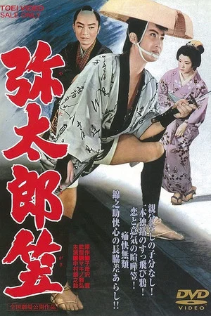Постер: Yakuza of Ina