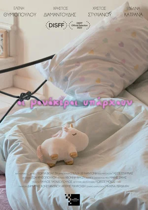 Постер: Unicorns Do Exist