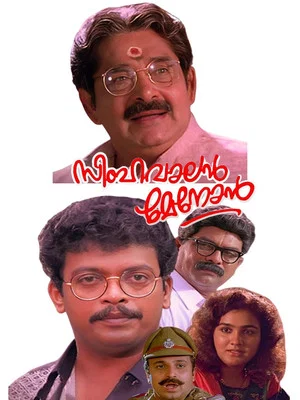 Постер: Simhavalan Menon