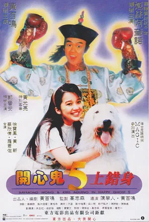 Постер: Happy Ghost V