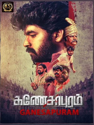 Постер: Ganesapuram