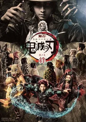 Постер: Demon Slayer -Kimetsu no Yaiba- the Stage 2 - Kizuna