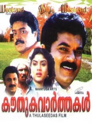 Постер: Kouthuka Varthakal